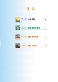 浙教版数学九年级上册电子课本2024高清PDF电子版