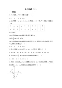 初中数学湘教版九年级下册第1章 二次函数综合与测试单元测试达标测试