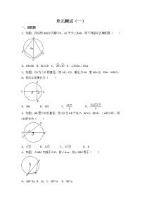 初中数学湘教版九年级下册第2章 圆综合与测试单元测试课后复习题
