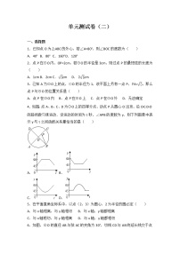 初中数学湘教版九年级下册第2章 圆综合与测试单元测试课时练习