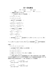 初中数学沪科版七年级下册第7章  一元一次不等式和不等式组综合与测试课后练习题