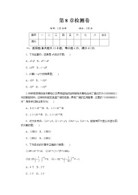 数学第8章 整式乘法和因式分解综合与测试综合训练题
