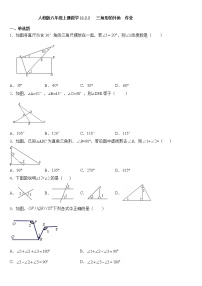 人教版八年级上册11.2.2 三角形的外角课堂检测