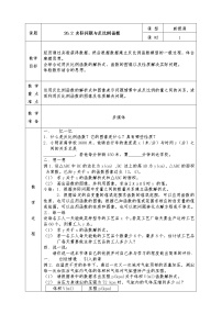 初中數(shù)學人教版九年級下冊第二十六章 反比例函數(shù)26.2 實際問題與反比例函數(shù)教案