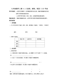 人教版七年級上冊4.2 直線、射線、線段導(dǎo)學(xué)案及答案