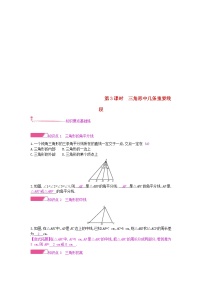沪科版13.1  三角形中的边角关系第3课时学案及答案