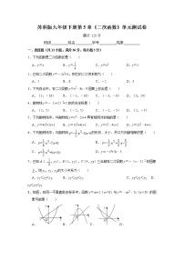 初中数学苏科版九年级下册第5章 二次函数综合与测试精品单元测试同步训练题