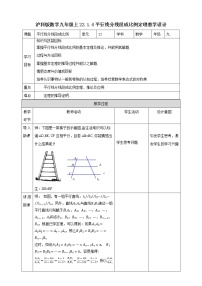 滬科版九年級(jí)上冊(cè)22.1 比例線段公開課教案