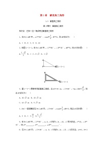 浙教版九年级下册1.3 解直角三角形第1课时习题