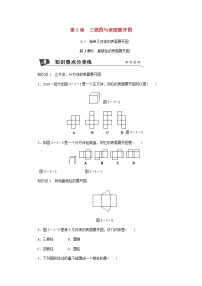 浙教版九年级下册3.4 简单几何体的表面展开图第1课时同步达标检测题