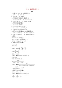 浙教版七年级下册3.4 乘法公式精品课时训练