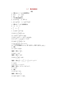 初中数学浙教版七年级下册3.7 整式的除法优秀综合训练题
