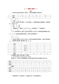 初中数学浙教版七年级下册6.4频数与频率精品当堂检测题