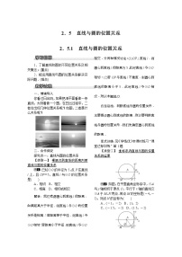 初中数学湘教版九年级下册2.5 直线与圆的位置关系教案设计