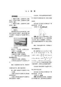 初中数学湘教版九年级下册3.1 投影教学设计
