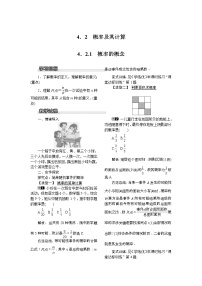 湘教版九年级下册4.2 概率及其计算教学设计