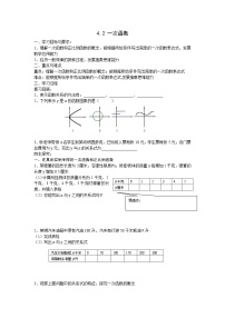 初中数学湘教版八年级下册第4章 一次函数4.2 一次函数学案设计