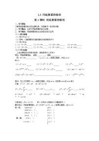 北师大版七年级下册4 整式的乘法第1课时学案及答案