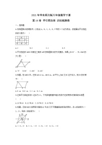 初中数学华师大版八年级下册第18章 平行四边形综合与测试练习