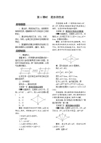初中数学沪科版八年级下册第19章  四边形19.3 矩形 菱形 正方形第1课时教学设计及反思