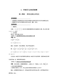 初中沪科版8.2 整式乘法第1课时教学设计