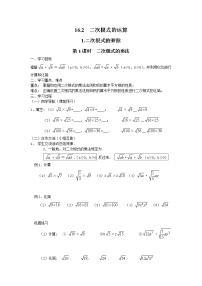 初中数学沪科版八年级下册16.2 二次根式的运算第1课时学案设计