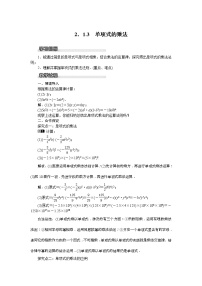 湘教版七年级下册第2章 整式的乘法2.1 整式的乘法2.1.3单项式的乘法教案