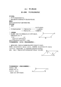 初中數(shù)學(xué)滬科版八年級(jí)下冊(cè)19.2 平行四邊形第3課時(shí)導(dǎo)學(xué)案