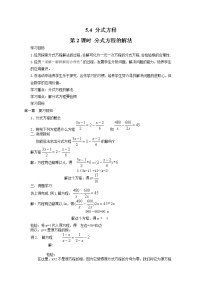 初中數(shù)學4 分式方程第2課時學案及答案