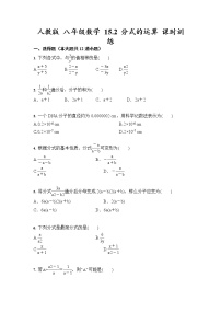 数学人教版15.2 分式的运算综合与测试精品精练