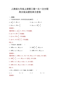 初中數(shù)學(xué)人教版七年級上冊第三章 一元一次方程綜合與測試精品復(fù)習(xí)練習(xí)題