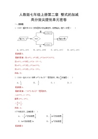 七年級上冊第二章 整式的加減綜合與測試優(yōu)秀課時訓(xùn)練