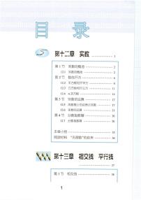 沪教版（五四学制）数学七年级下册电子课本2023高清PDF电子版