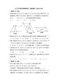 青岛版八年级下册6.2 平行四边形的判定精品综合训练题