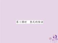 人教版八年級上冊14.1.4 整式的乘法優(yōu)質(zhì)課作業(yè)課件ppt