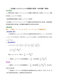 初中数学人教版九年级上册22.1.4 二次函数y＝ax2＋bx＋c的图象和性质优秀学案