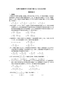 初中数学北师大版八年级下册4 分式方程随堂练习题