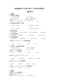 浙教版七年级下册3.2 单项式的乘法课堂检测