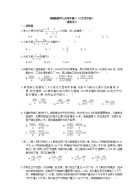 数学七年级下册第五章 分式5.5 分式方程随堂练习题