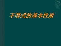 初中数学北京课改版七年级下册4.2 不等式的基本性质教学演示课件ppt