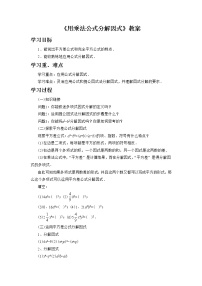 浙教版七年级下册4.3 用乘法公式分解因式教案