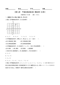 人教版七年级下册7.1.2平面直角坐标系精品单元测试巩固练习