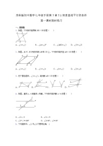 初中数学苏科版七年级下册7.1 探索直线平行的条件第一课时课时练习