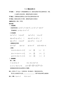 苏科版七年级下册9.4 乘法公式教学设计