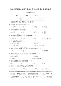初中数学浙教版八年级下册第一章 二次根式综合与测试精品习题