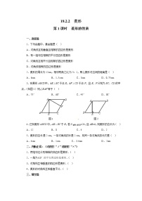 数学18.2.2 菱形第1课时精练