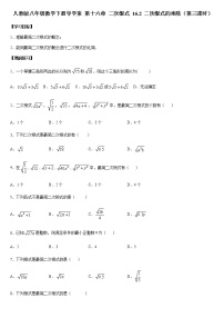 初中数学人教版八年级下册16.2 二次根式的乘除第三课时导学案