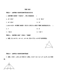 北师大版八年级数学下册 第一章 三角形的证明 易错题考点归纳