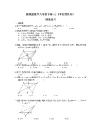 初中数学浙教版八年级下册4.2 平行四边形精品课时训练