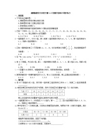 初中数学湘教版八年级下册5.1 频数与频率课时作业